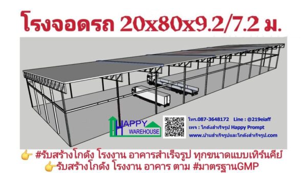 โรงจอดรถ , สร้างโรงจอดรถ , รับสร้างโรงจอดรถ , รับสร้างโกดัง , รับสร้างโรงงาน , สร้างโกดัง , สร้างโรงงาน , โกดังสำเร็จรูป , งานโครงสร้างเหล็ก , รับผลิตงานโครงสร้างเหล็ก , รับผลิตพร้อมติดตั้งงานโครงสร้างเหล็ก , รับผลิตโครงสร้างโกดัง , รับผลิตพร้อมติดตั้งโครงสร้างโกดัง , โกดังสำเร็จรูป Happy Warehouse , Happy Warehouse